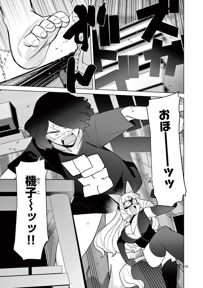 Giant Ojousama - Chapter 45 - Page 14
